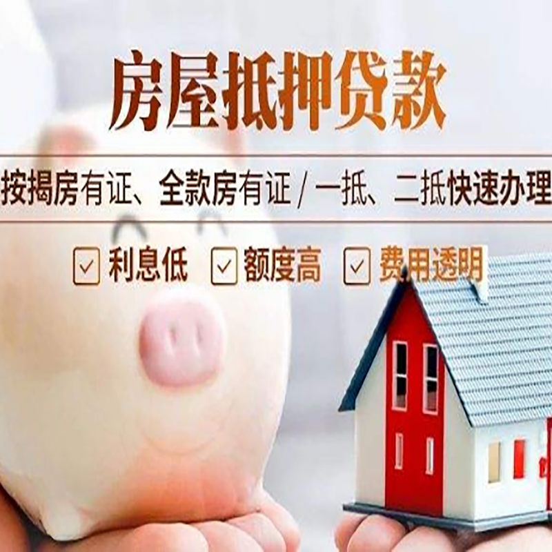 马龙申请房屋抵押贷款需要的注意事项--重庆房屋抵押贷款
