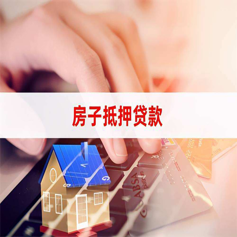 马龙房屋抵押贷款资料|银行抵押贷款|房产抵押贷款