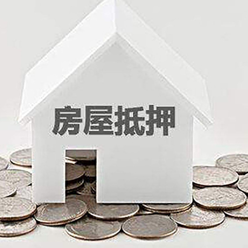 马龙房子抵押贷款流程|马龙房产抵押贷款
