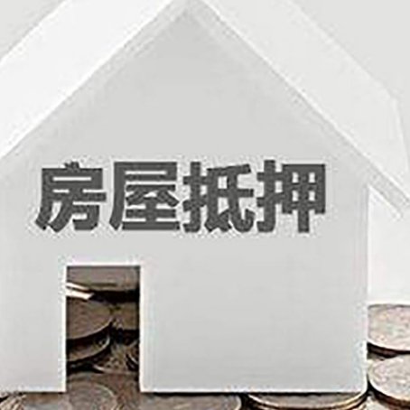 马龙房屋抵押贷款装修房子可以申请吗?