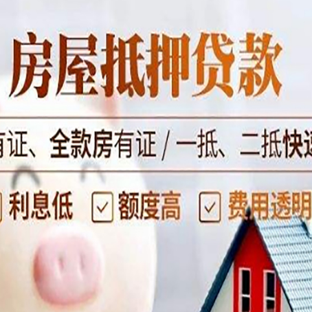马龙房子抵押贷款应该怎样选择还款方式?