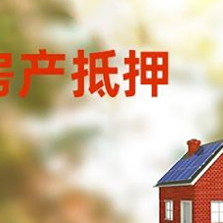 马龙房屋抵押贷款还不上怎么办