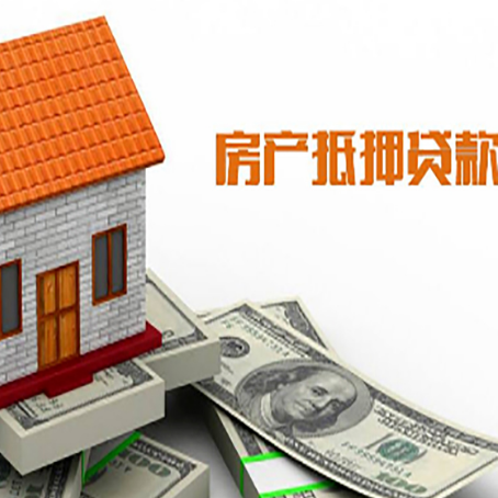 马龙房屋抵押贷款申请的流程