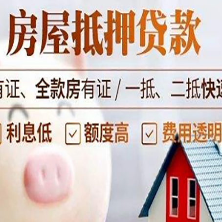 马龙房屋抵押贷款需要什么手续？
