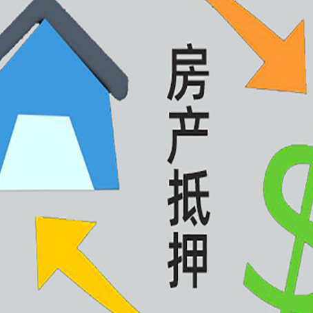 马龙房屋抵押贷款怎么办理