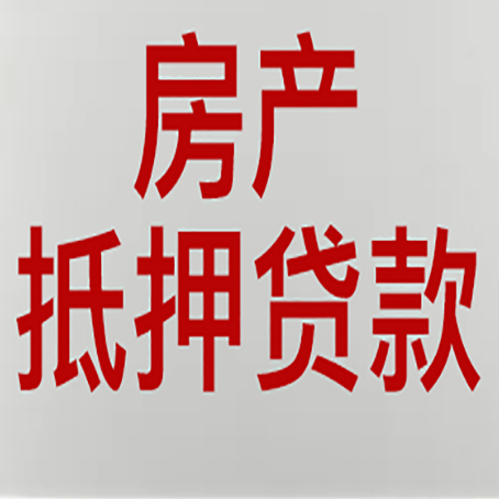 马龙农商银行经营抵押贷贷款要什么条件
